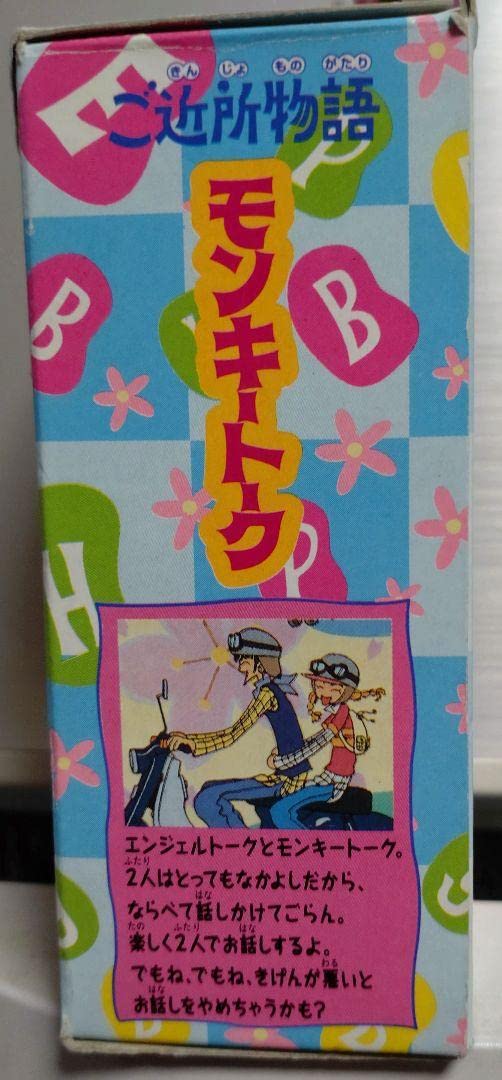 ご近所物語　モンキートーク Amazon.co.jp: ご近所物語 モンキートーク : おもちゃ